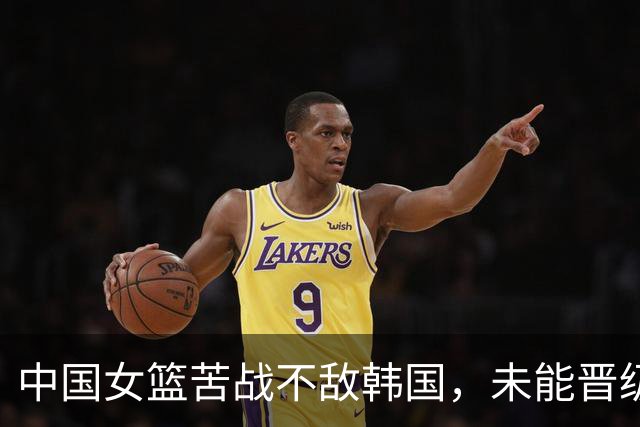 中国女篮苦战不敌韩国，未能晋级决赛！外线13投全失，王思雨28分钟仅中1球