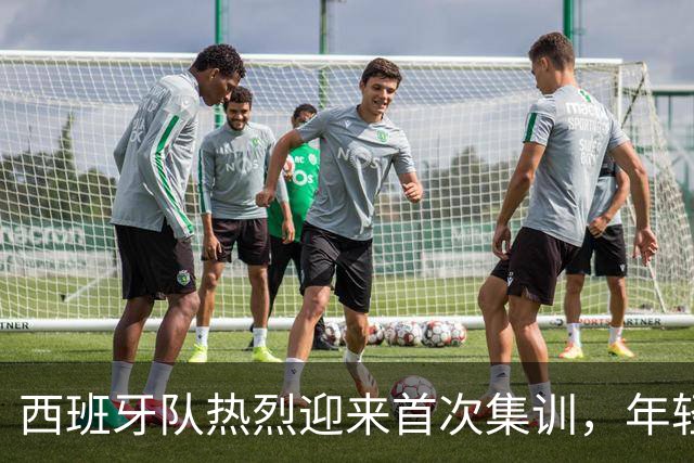 西班牙队热烈迎来首次集训，年轻球员亚马尔受热捧